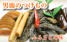 漬け物