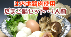 だまこ鍋