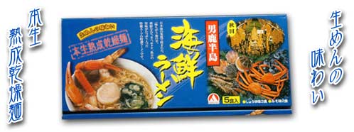 生めんの味わい「本生熟成乾燥麺」