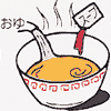 スープを丼に入れ、熱湯をそそぐ