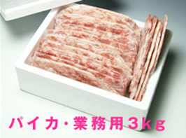 パイカ業務用3kg